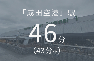 「東葉勝田台/勝田台」駅で京成本線特急乗換