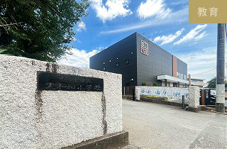 八千代市立大和田小学校<br>徒歩4分