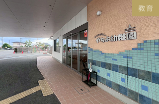 八千代幼稚園<br>徒歩14分