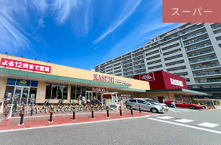 カスミ フードスクエア ゆりのき台店<br>徒歩13分