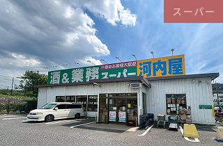 業務スーパー 八千代店<br>徒歩15分